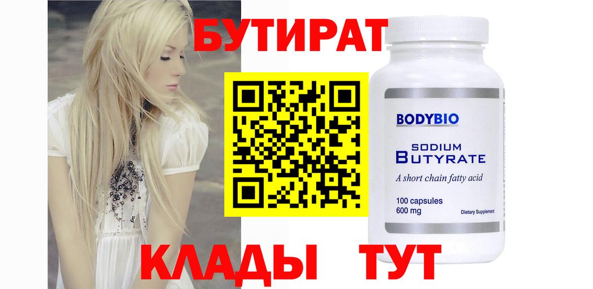 БУТИРАТ оксана  Вход с VPN  Бутират  Зеленогорск 