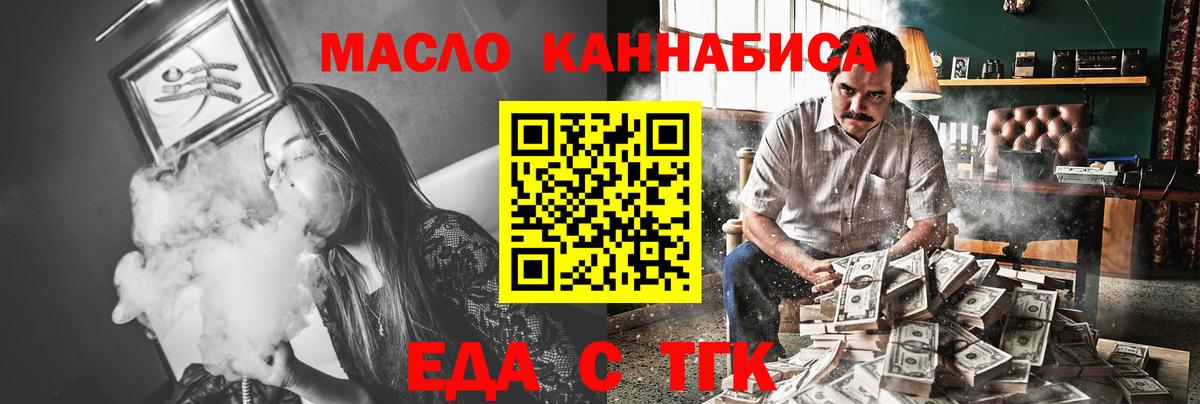 Еда ТГК марихуана Зеленогорск
