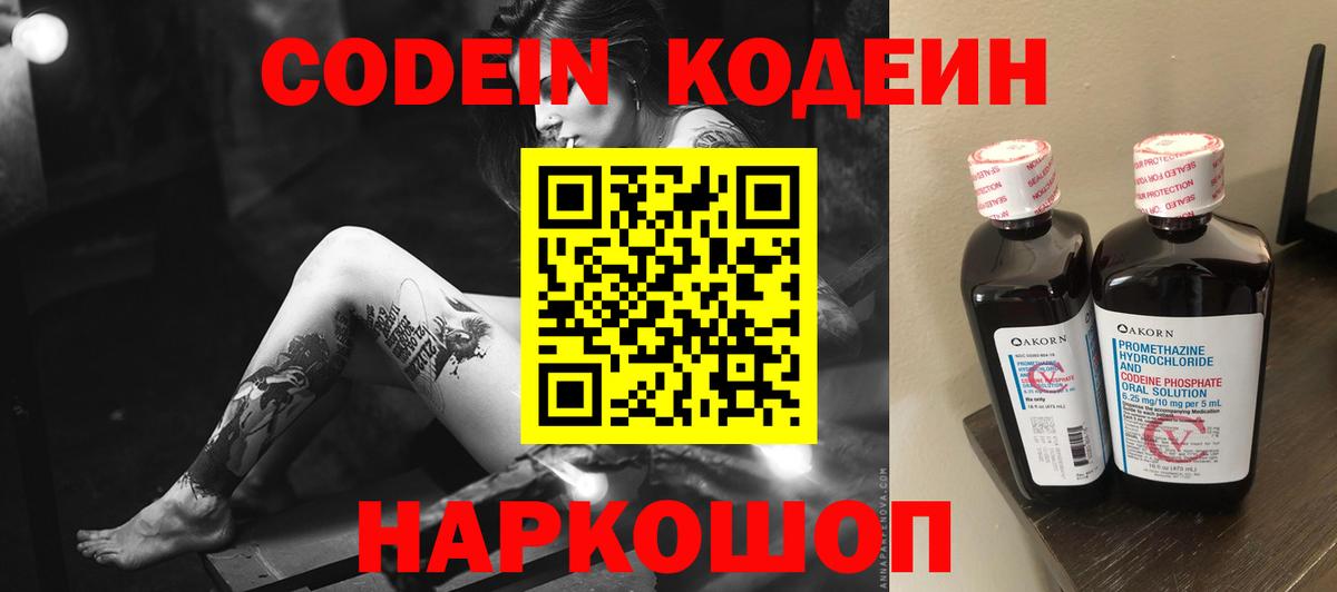 Кодеин напиток Lean (лин) Зеленогорск