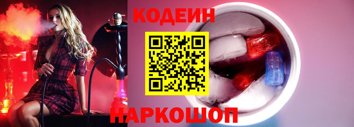 Зеленогорск  Кодеин Purple Drank  Вход с VPN 