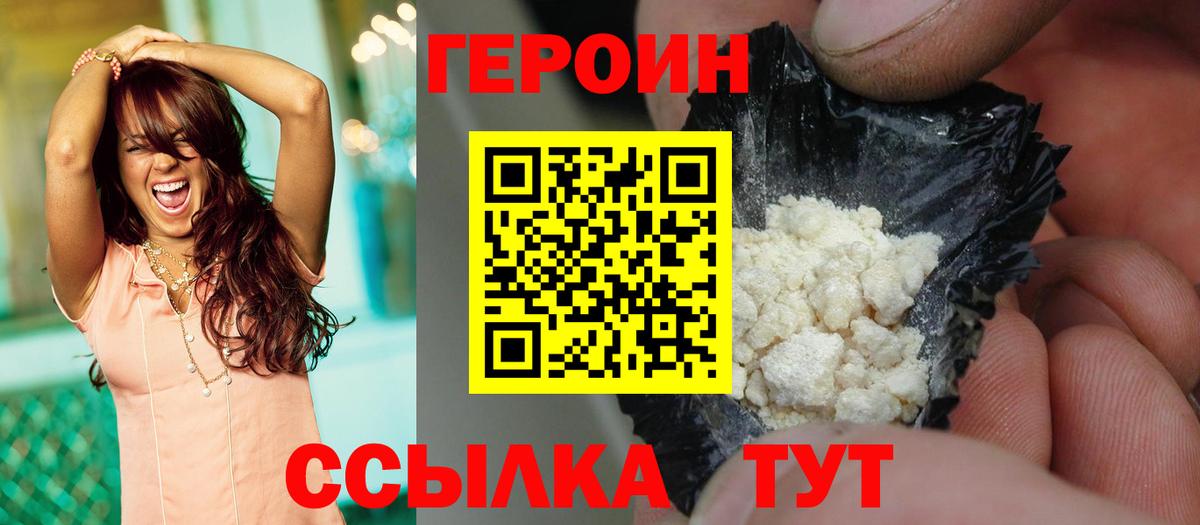 Героин Heroin  Вход с VPN  Зеленогорск 