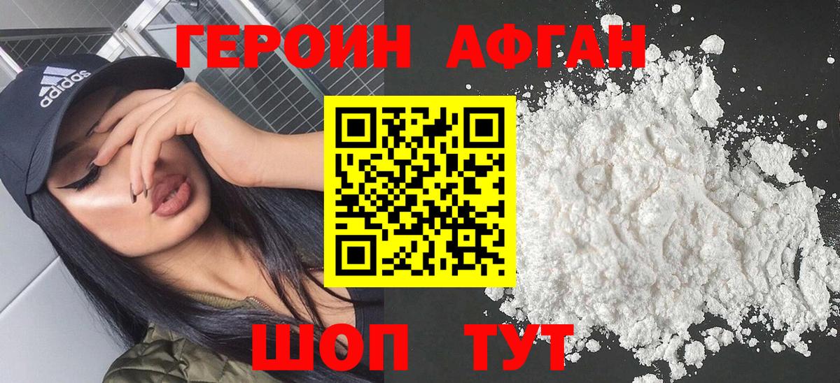 ГЕРОИН белый Зеленогорск