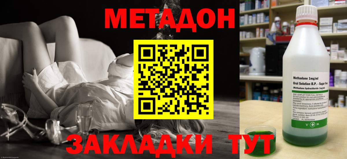 МЕТАДОН белоснежный  МЕТАДОН VHQ  Вход с VPN  Зеленогорск 