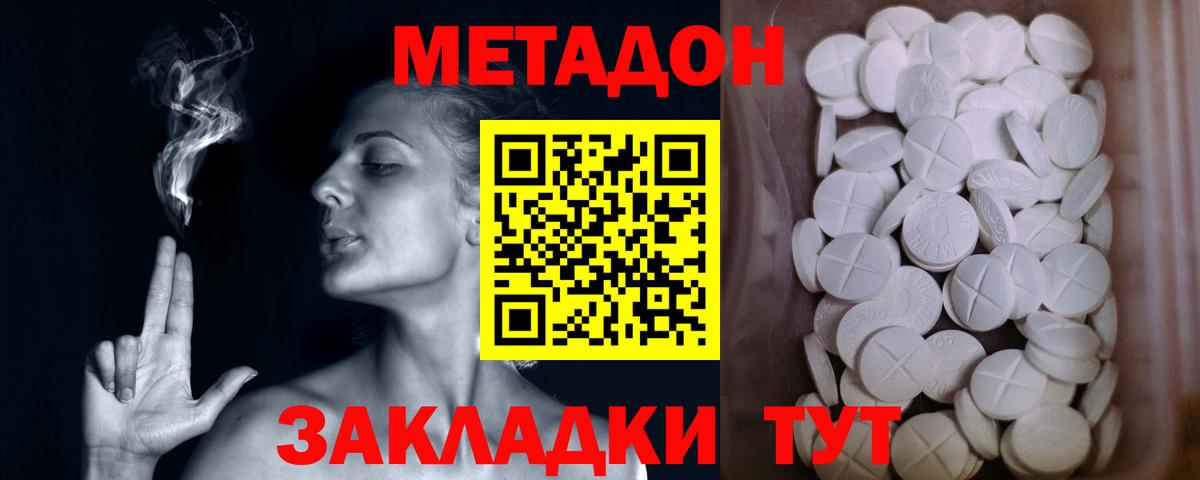 МЕТАДОН methadone Зеленогорск