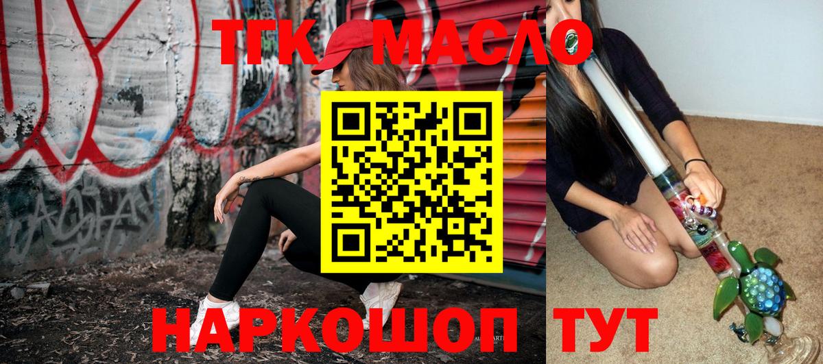 ТГК концентрат  Дистиллят ТГК THC oil  Вход с VPN  Зеленогорск 